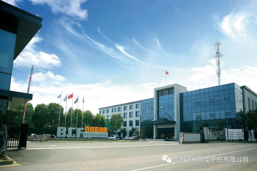 常州百川新型護欄有限公司